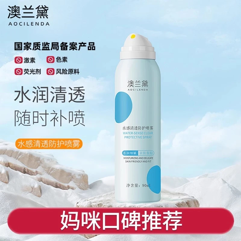 澳兰黛准孕妇防护喷雾专用防晒霜隔离霜清爽水润正品可用