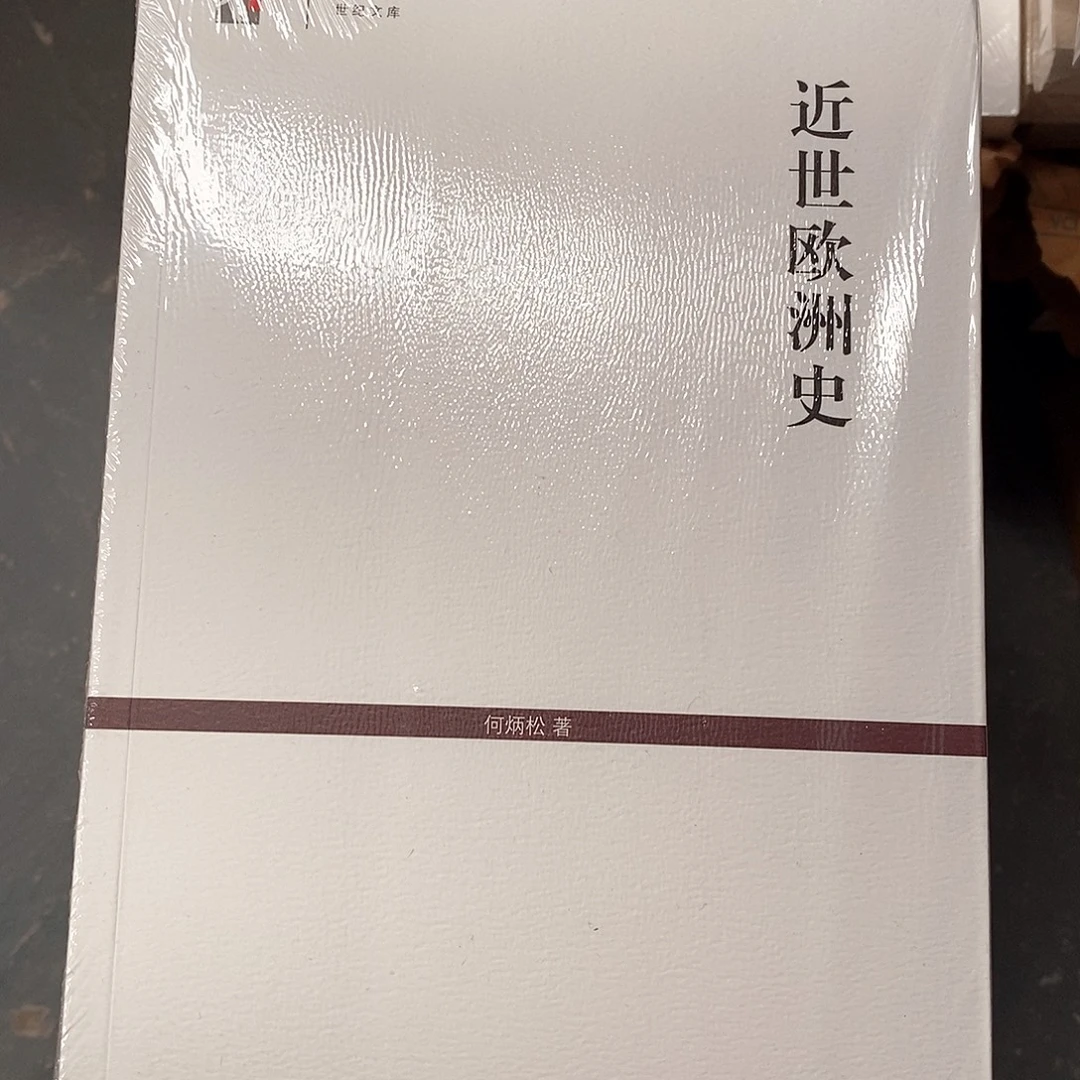 近代欧洲史……