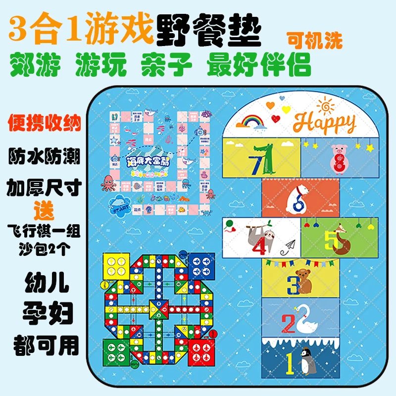 三合一飞行棋野餐垫户外防潮垫机洗垫子超声波压痕儿童草坪游戏垫