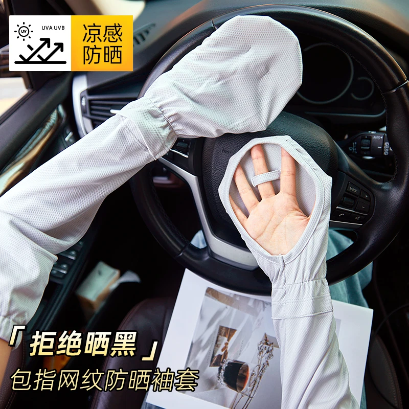 开车防晒手套男女同款防晒袖套防紫外线骑车冰袖护臂手袖宽松夏季
