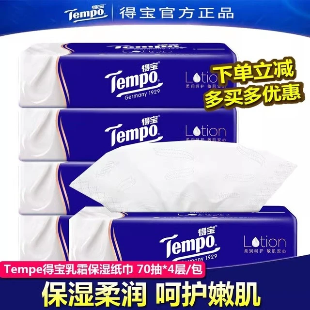 【新品尝鲜】Tempo得宝保湿纸巾婴儿乳霜抽纸柔润面巾纸70抽包