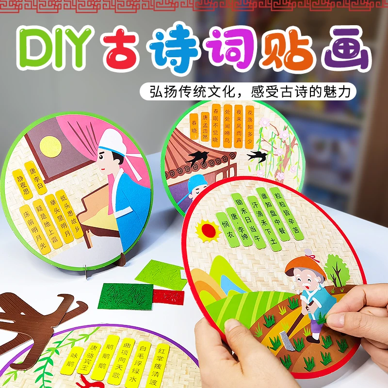 传统唐诗古诗场景不织布古诗词贴画手工制作材料包