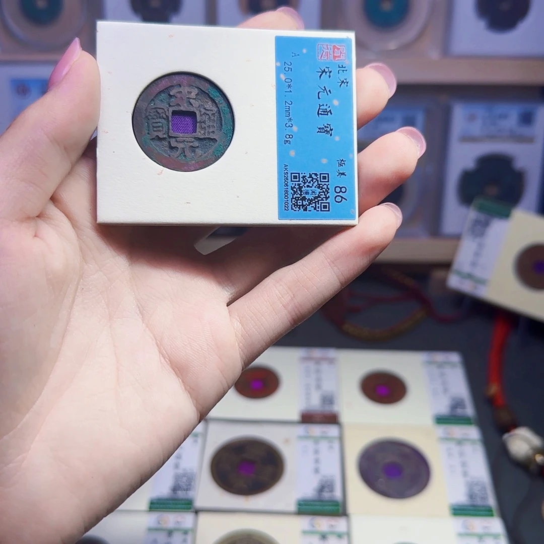 金属古泉收藏 宋元通宝1022