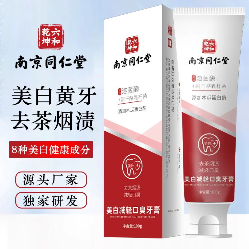 【到手3支】南同美白减轻口臭牙膏 溶菌酶+副干酪乳杆菌+木瓜蛋白酶