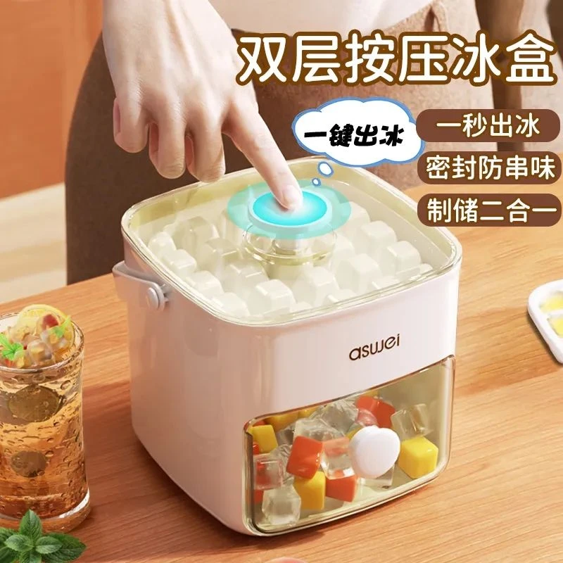按压冰块模具抽屉式冰格制冰盒双层大容量储存冰箱大容量家用神器