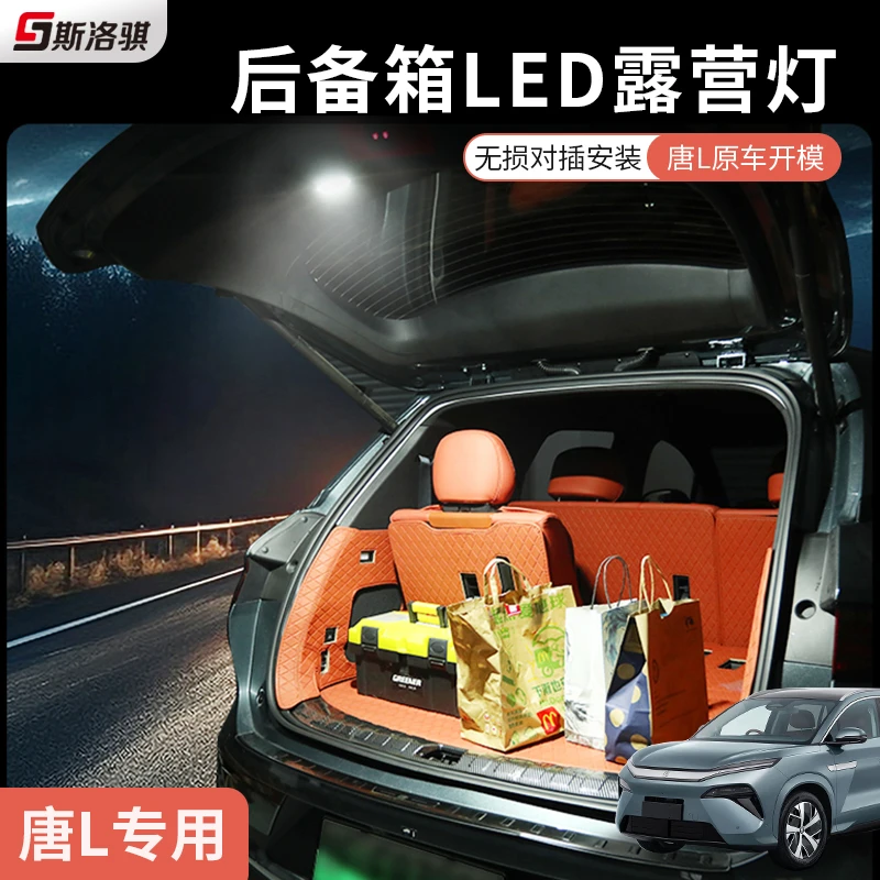 适用比亚迪唐LDM/EV后备箱照明灯LED尾门感应露营灯无损改装配件