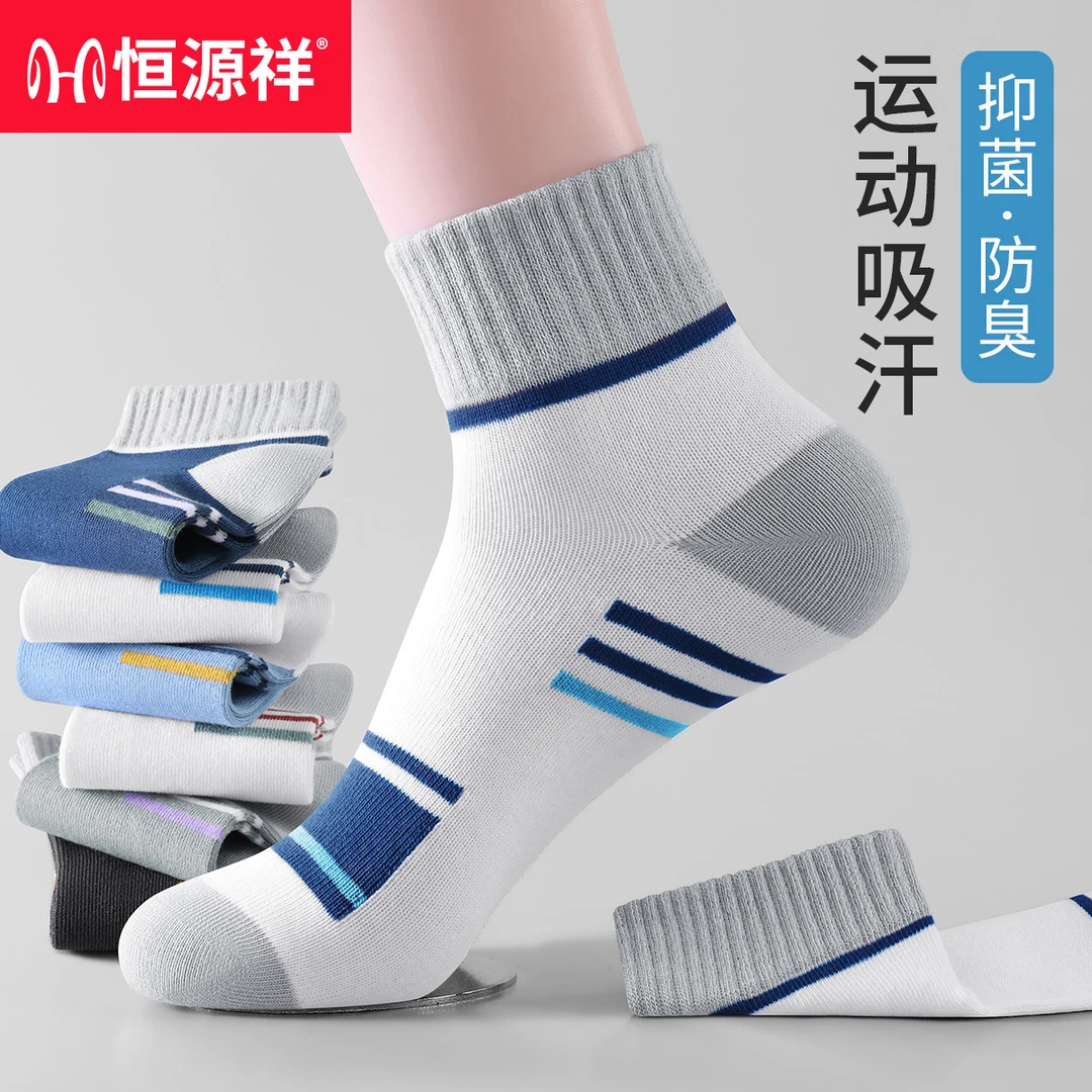 恒源祥袜子男士春夏短袜运动款抗菌防臭吸汗透气青少年潮流中筒袜