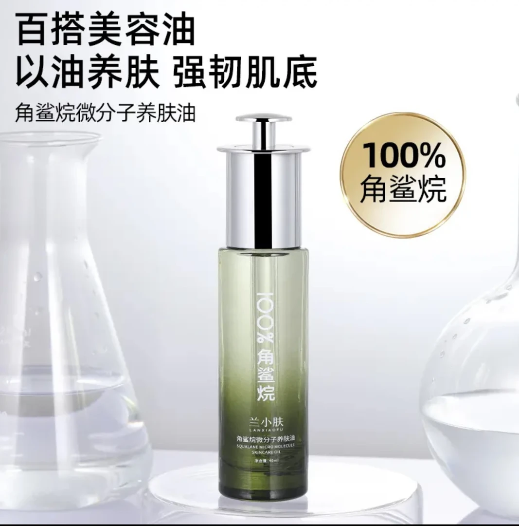 100%角鲨烷微分子养肤油