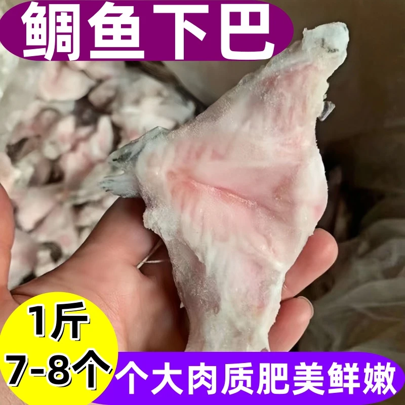 精修新鲜鱼下巴鲷鱼罗非鱼下巴肥嫩清蒸红烧烧烤速冻鱼尾鱼腩含冰