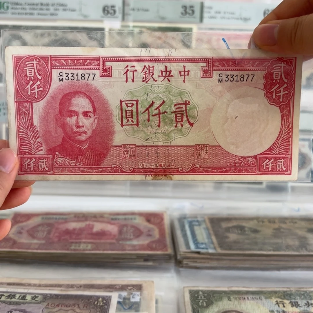 中央银行贰仟圆331877