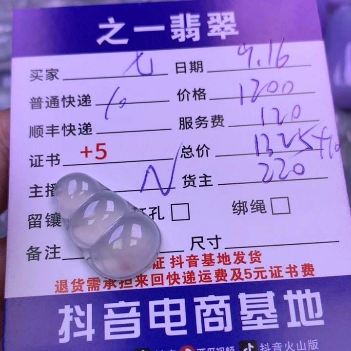 颈饰未镶嵌翡翠七**?
