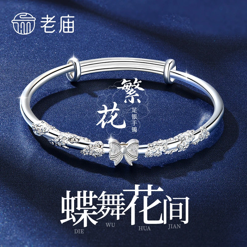 老庙 足银手镯 蝶舞花间繁花推拉式银镯子送女友妈妈生日节日礼物