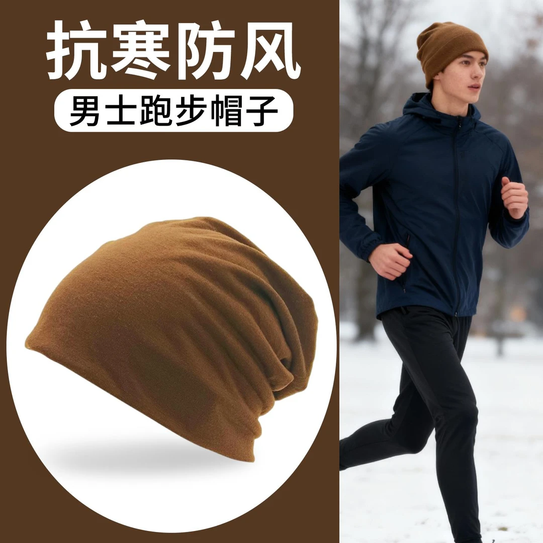冬季男款户外运动跑步帽子女士专业晨跑马拉松专用套头帽抗寒防风