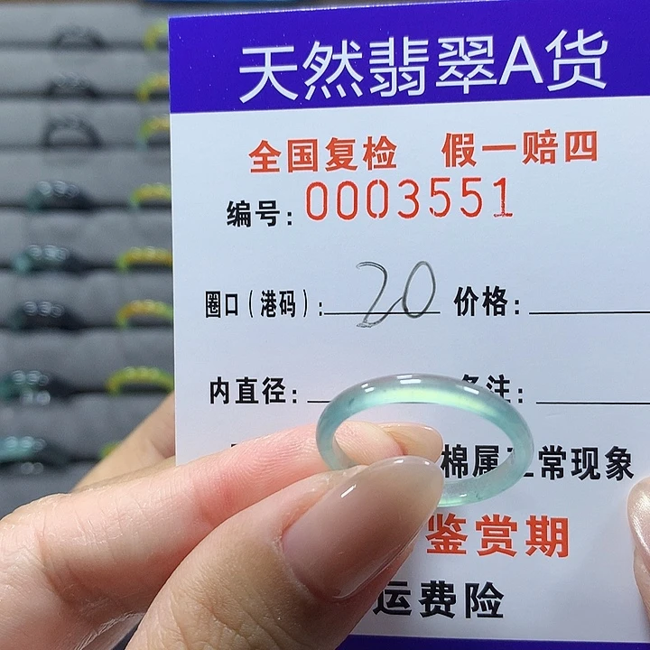 未镶嵌戒圈翡翠3551