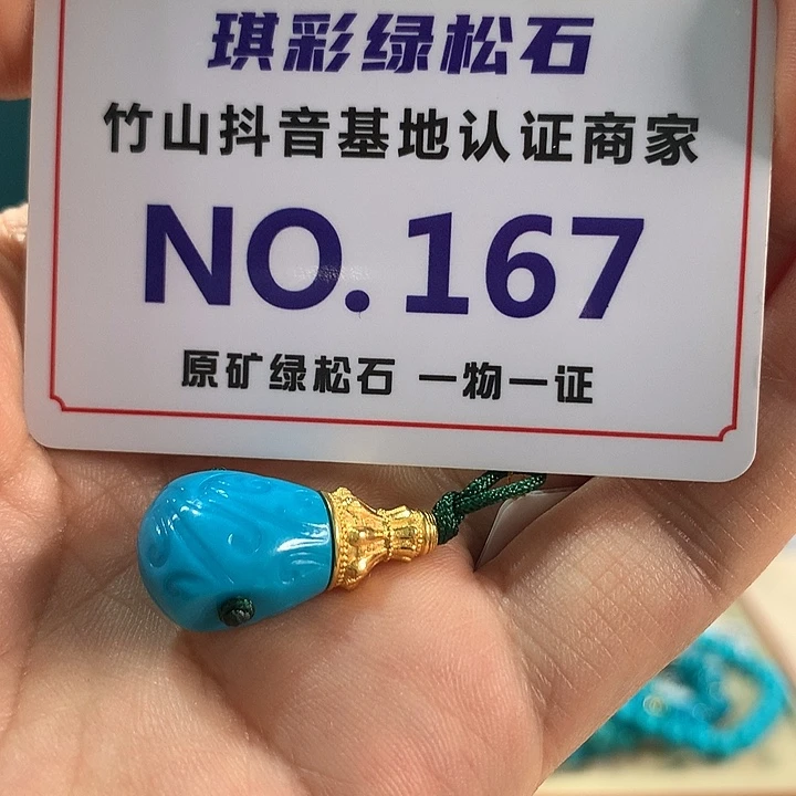 绿松石18K金镶嵌珠宝奇石