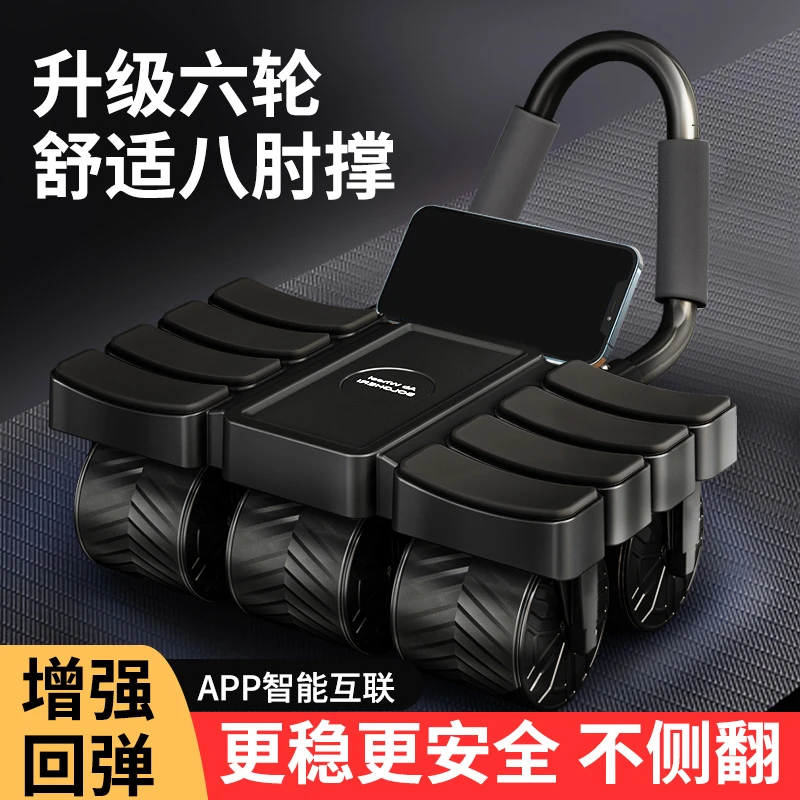 【工厂直销】六轮健腹轮自动回弹肚子锻炼腹肌家用运动健身器材神器
