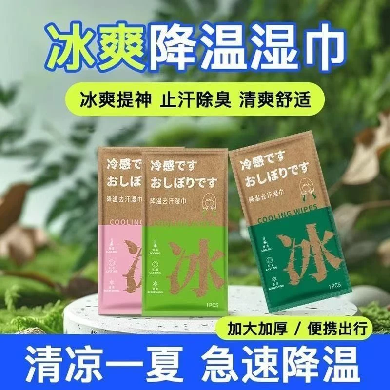 一次性冰爽降温冰巾夏天清凉学生军训消暑运动便携吸汗清洁湿毛巾