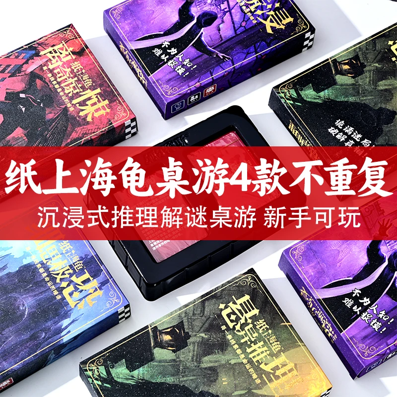 官方正版纸上海龟浓汤卡牌推理桌游惊悚推理烧脑带答案趣味卡牌