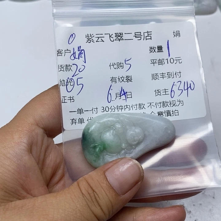 定制翡翠未镶嵌娟*