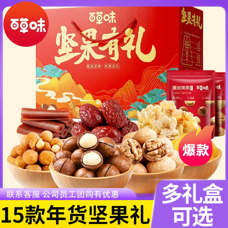 百草味坚果饼干零食大礼包礼盒装公司团购送人整箱组合实用高级感