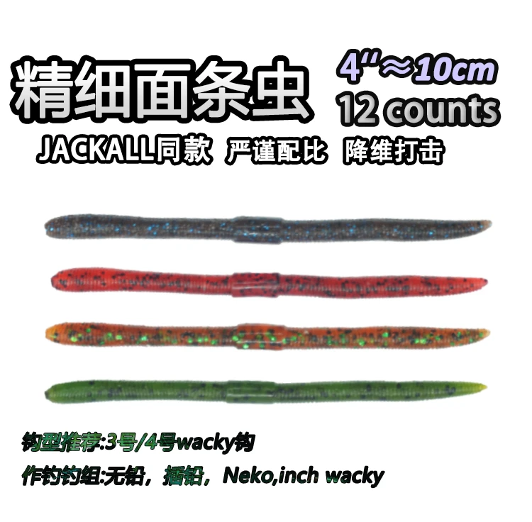 【JACKALL同款面条虫】旺旺星球路亚软饵4inch精细加盐插铅带诱鱼剂