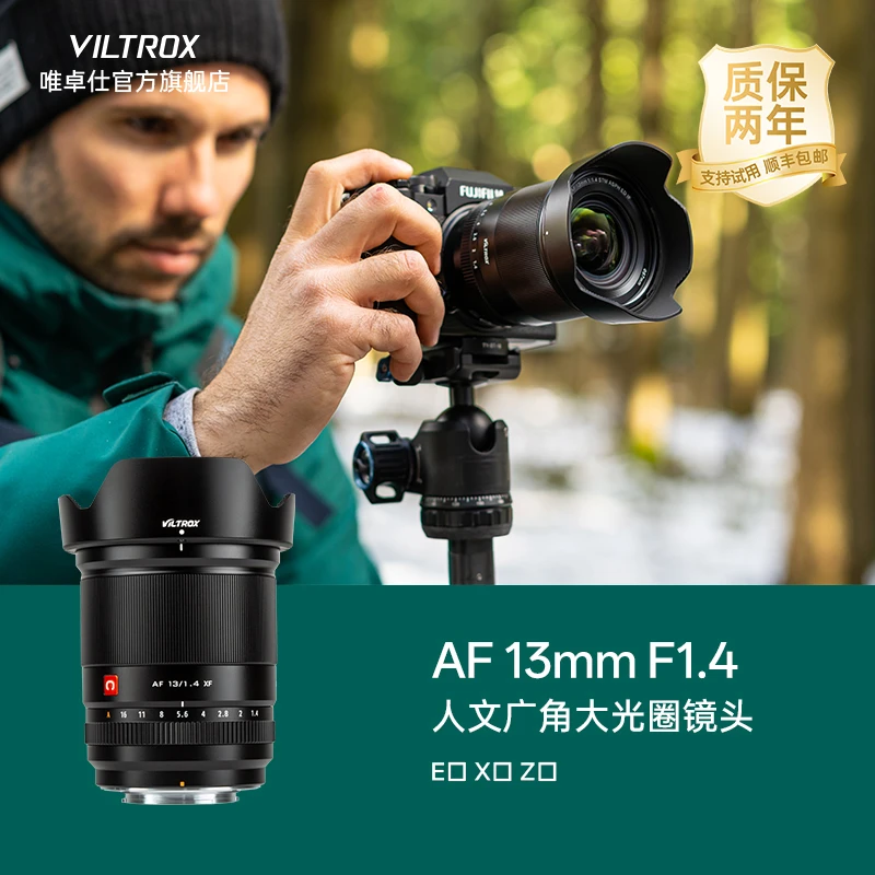 唯卓仕13mm F1.4广角自动镜头适用于富士X索尼E尼康Z卡口微单相机