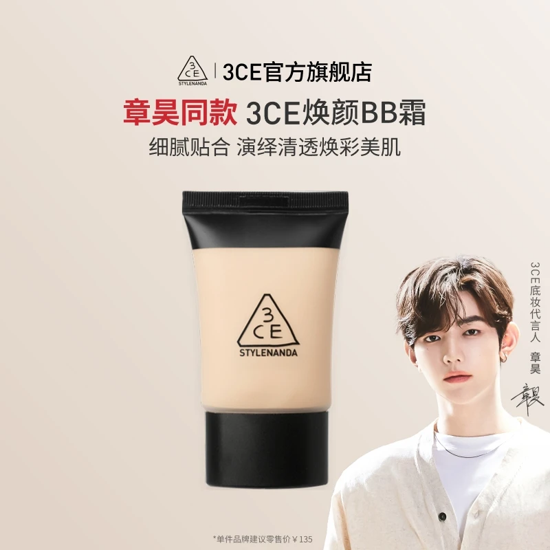 【章昊同款】3CE 焕颜美肌BB霜 清透遮瑕持久水润粉底液服帖素颜霜