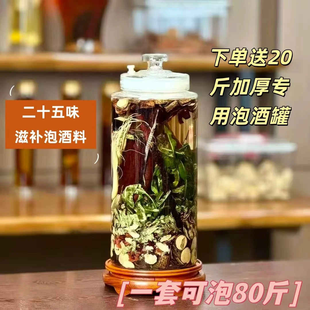 方天戟 送20斤专业泡酒瓶26味料泡酒料保真保纯真材实料人参灵芝
