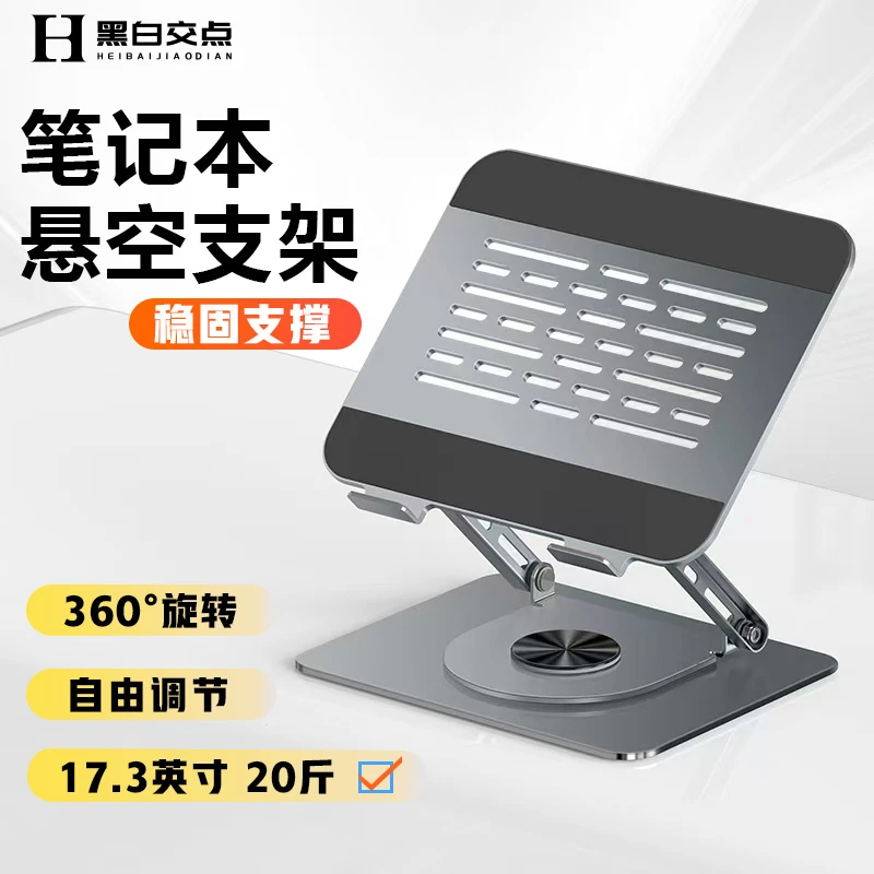 黑白交点笔记本支架360°旋转悬空升降笔记本办公游戏桌面电脑支架