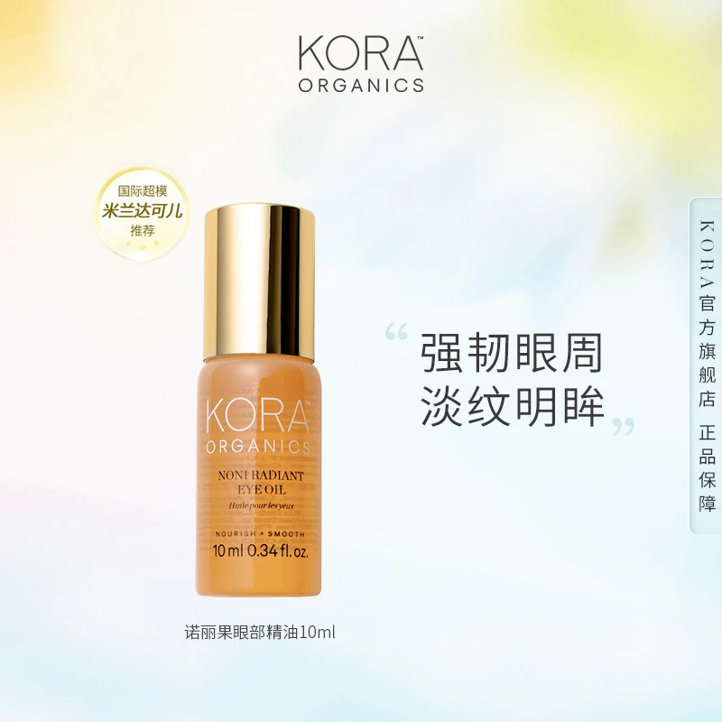 【超模眼油】KORA Organics诺丽果眼部精油10ml