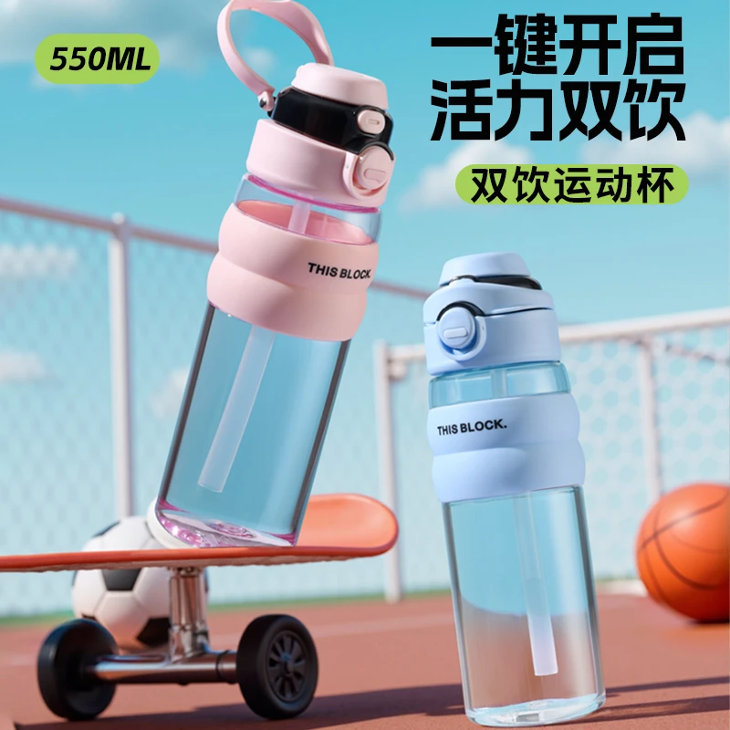新款大容量双饮杯家用运动外出便携男女学生吸管两用创意水杯