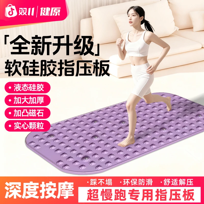 健原双十一第十代硅胶指压板室内超慢跑专用液态硅胶指压板加大垫