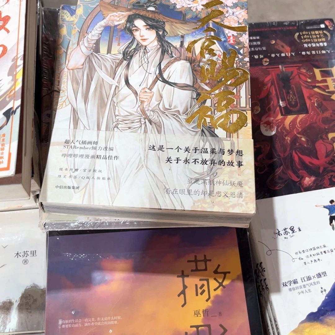 天官赐福线装新书6册漫画版