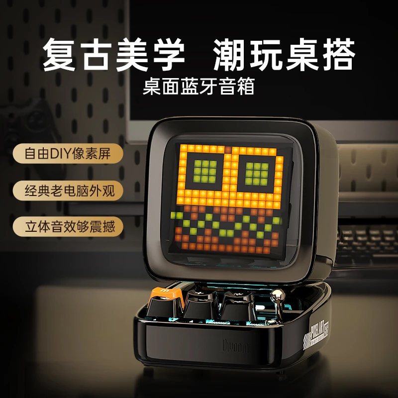 DIVOOM点音复古小电脑送闺蜜礼物蓝牙音箱迷你电竞无线桌面小音响