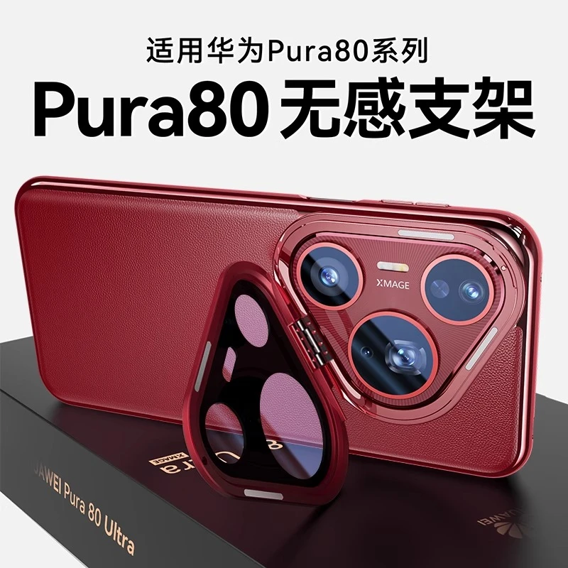 鸿锦富适用于华为Pura80Pro手机壳新款镜头全包pura80ultra支架壳