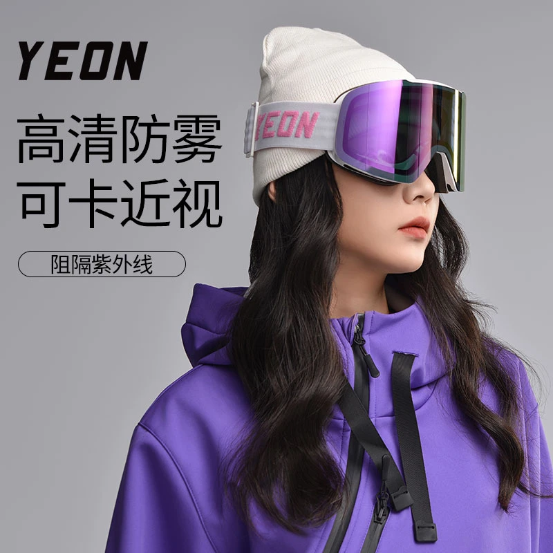 YEON/然无框柱面滑雪镜大框视野防雾护目眼镜头盔用2SN1305（HARV）