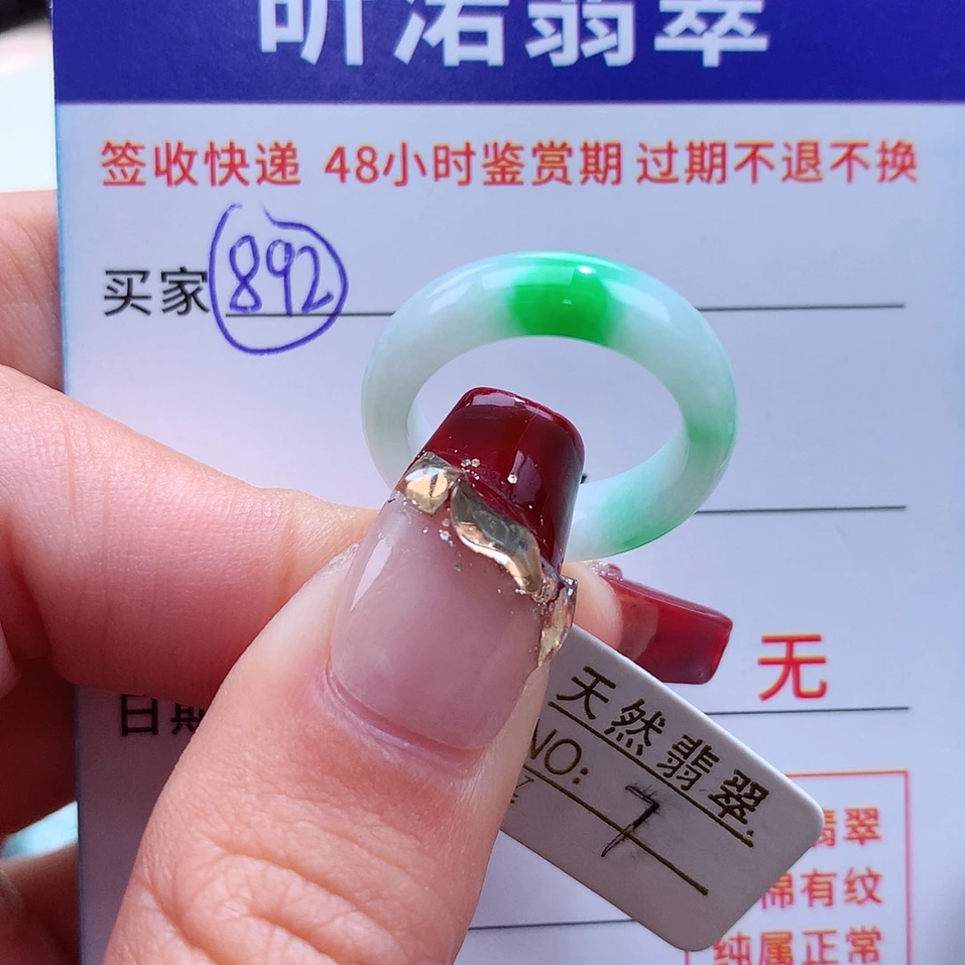 翡翠戒指未镶嵌7圈