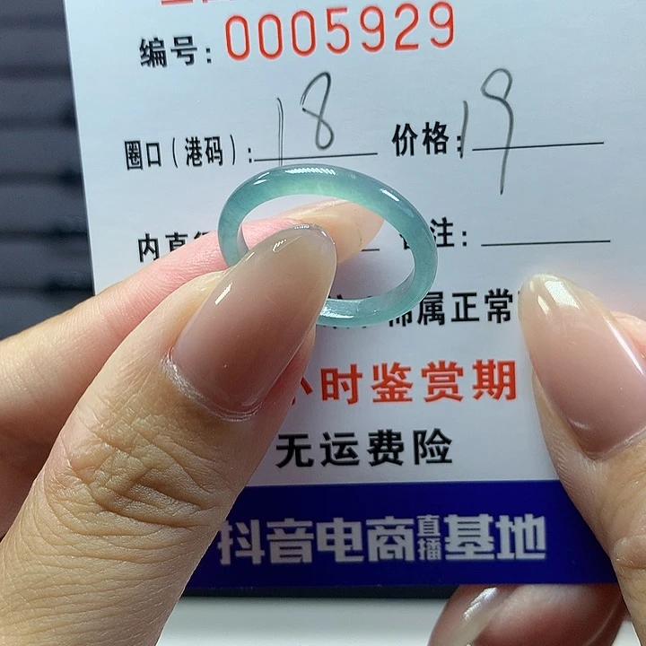 翡翠戒圈未镶嵌      5929