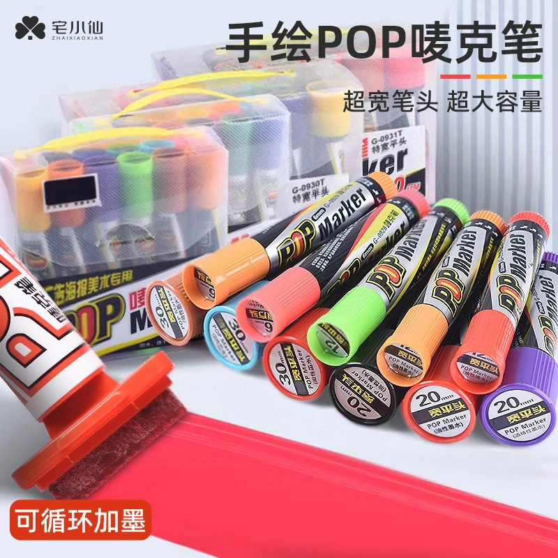 pop马克笔海报专用笔超市写创意广告丙烯麦克笔油性超粗宽头单支