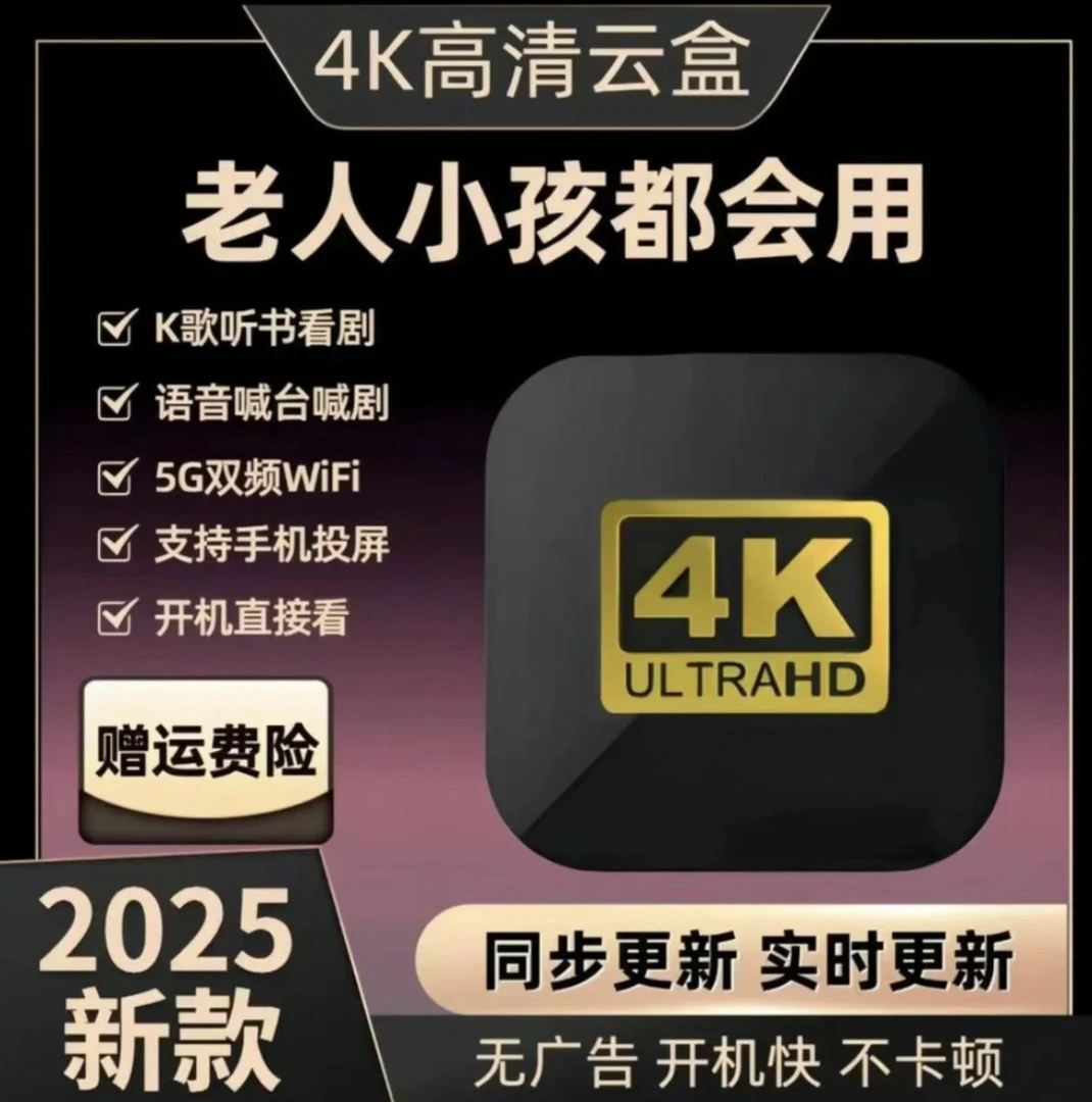 【语音版本】2025新款4K高清智能机顶盒语音遥控
