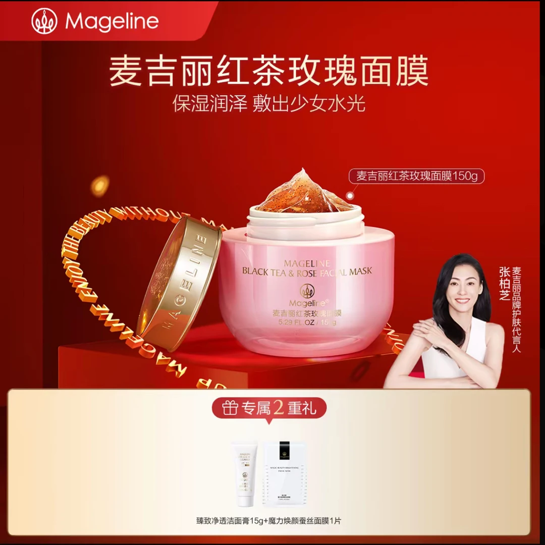 【张柏芝推荐】麦吉丽红茶玫瑰面膜补水保湿紧致抗皱水润专柜正品