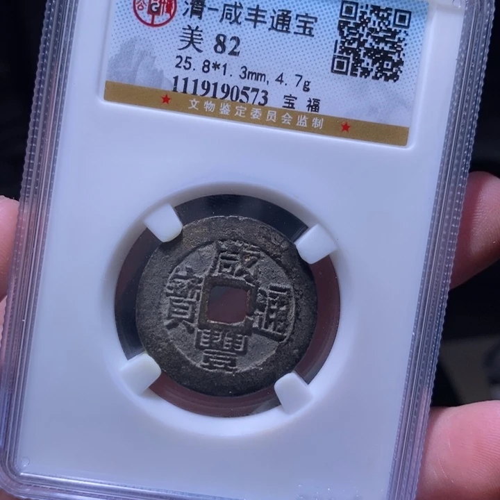 铜MQ评级封装盒子币一枚0573