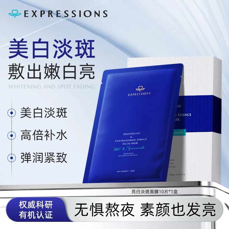 EXPRESSIONS新加坡进口亮白淡斑面膜升级版补水保湿祛黄提亮滋润
