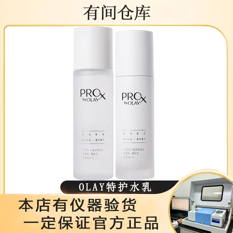 PRO X BY OLAY修颜特护水乳
