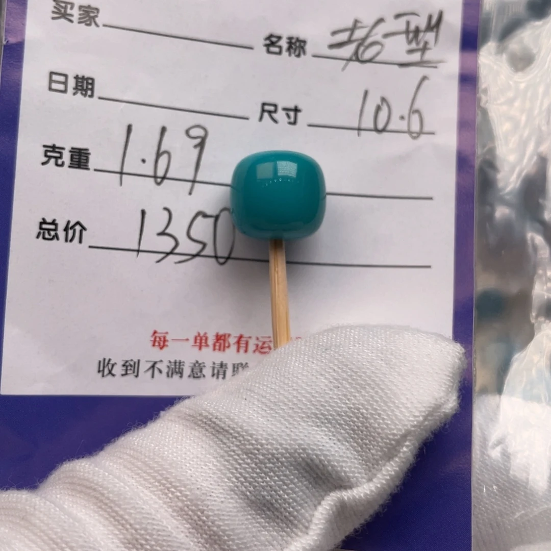 未镶嵌绿松石配饰