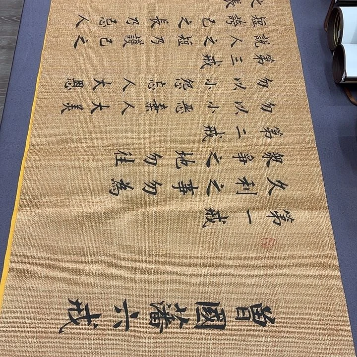 书法六诫李淦………………