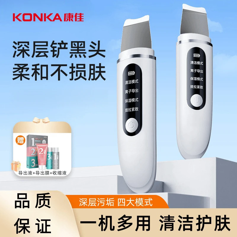 康佳黑头铲铲皮机美容仪家用电动粉刺仪女士毛孔清洁超声波去黑头