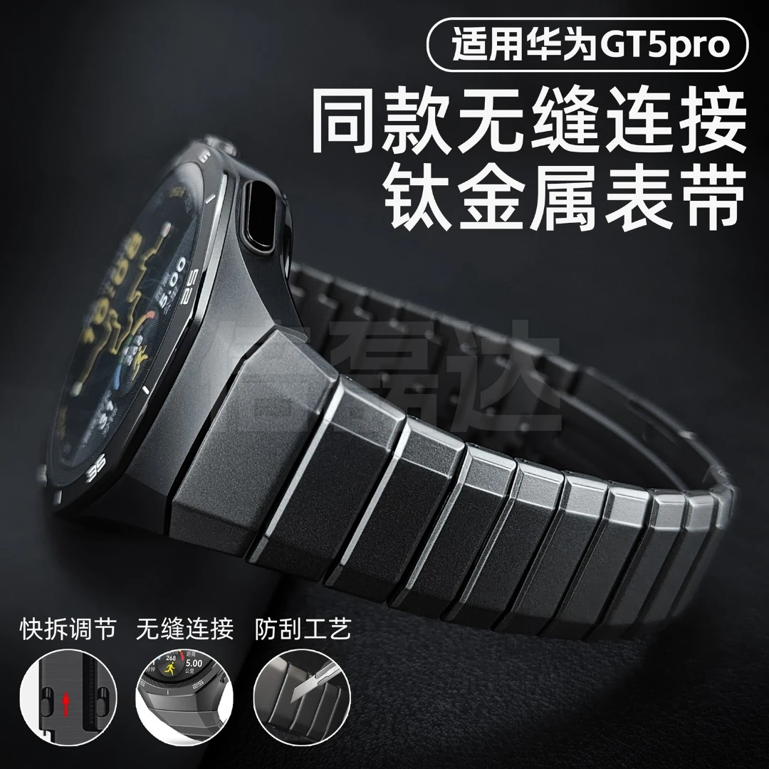 适用华为GT5pro表带钛金属同款无缝弧口男款纯钛合金表链曜石黑46