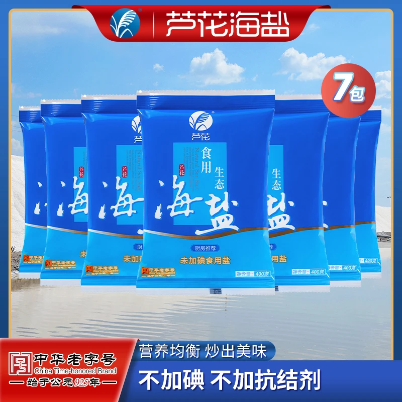 【云南专属】芦花未加碘无抗结剂食盐生态海盐纯净食用盐400g*7袋