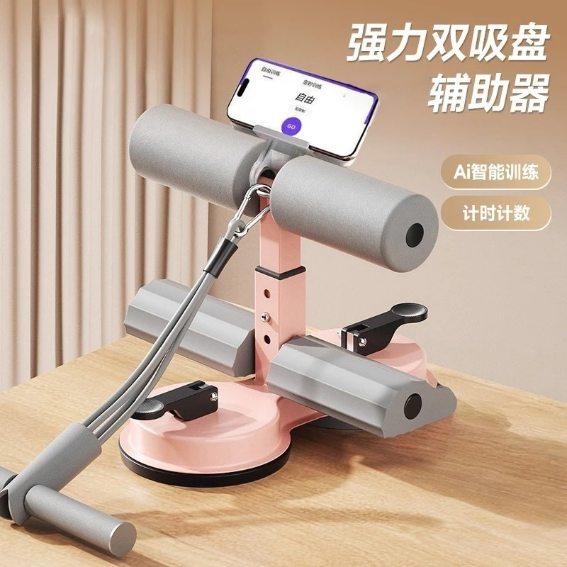 新款仰卧起坐辅助器家用健腹卷腹器室内吸盘运动健身器材